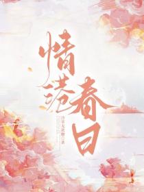 情港春日